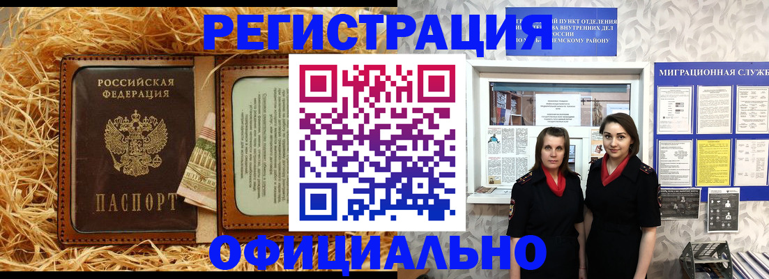 временная регистрация в квартире в Гремячинске