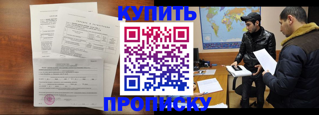 прописка для школы в Гремячинске
