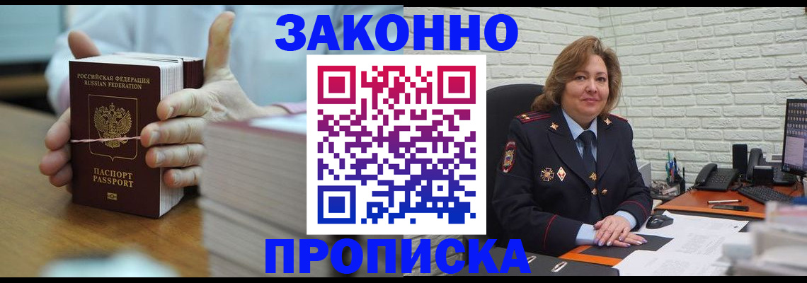 прописка от собственника в Гремячинске