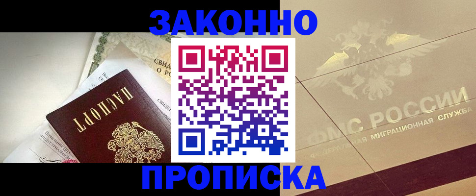 временная регистрация купить в Гремячинске