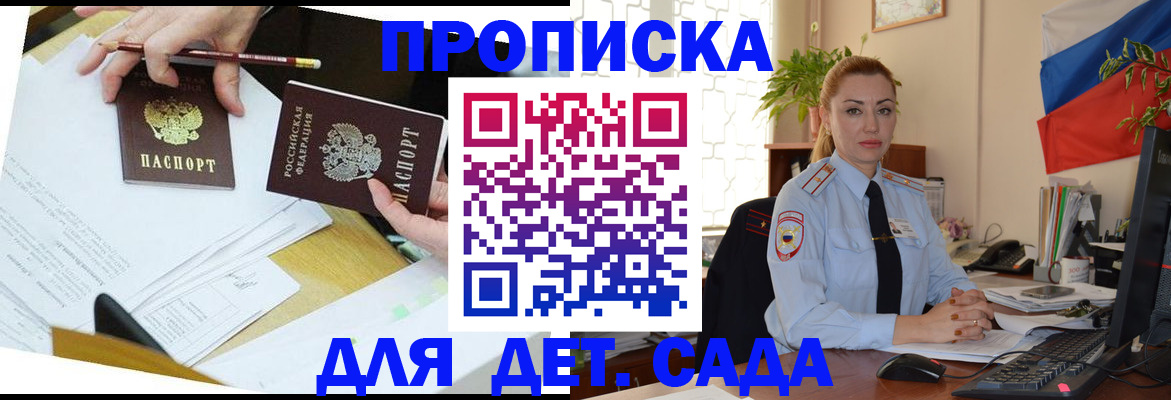 прописка 2025 в Гремячинске